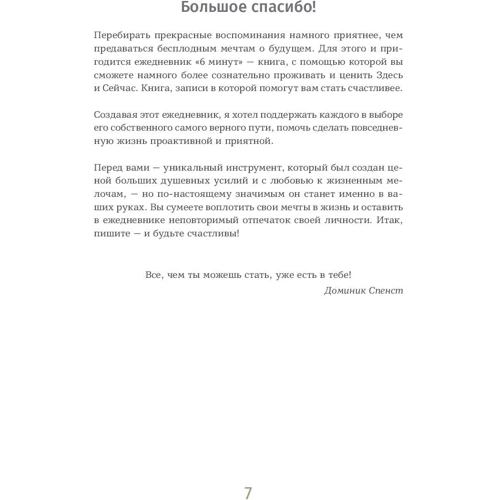 6 хвилин. Щоденник, який змінить ваше життя (денім) фото 7
