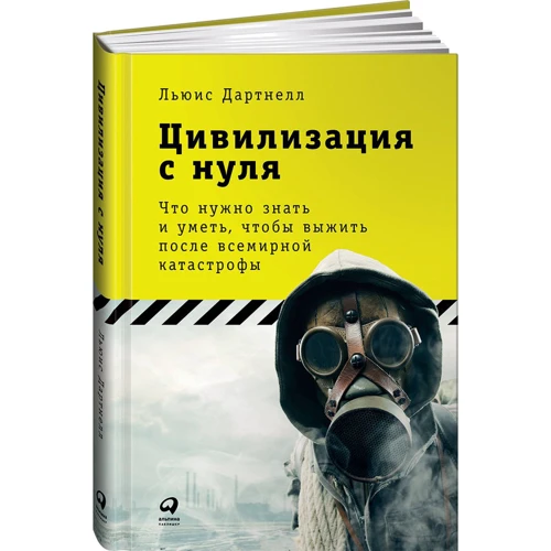 Льюїс Дартнелла: Цивілізація з нуля: Що потрібно знати і вміти, щоб вижити після всесвітньої катастрофи: Виробник Паблішер