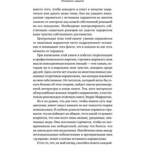 Джозеф Бурго: Обережно, нарцис! Як поводитись з цими самозакоханими типами фото 7
