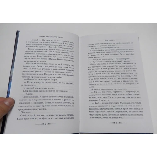 Кассандра Клэр: Город небесного огня. Книга 6. Часть 2: ISBN 978-5-386-08387-8