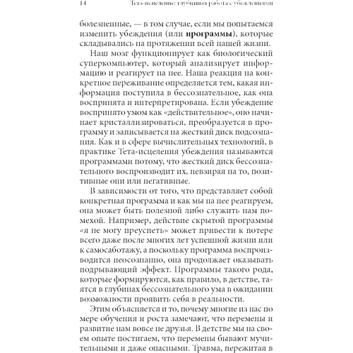 Вианна Стайбл: Тета-исцеление. Глубинная работа с убеждениями: ISBN 978-5-906897-59-6