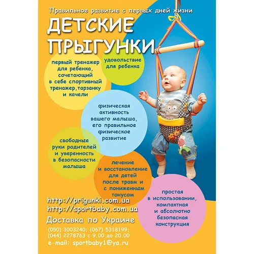 Дитячі стрибуни SportBaby