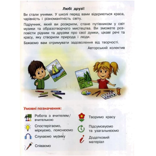 Рубля, Щеглова, Мед: Мистецтво. Підручник. 1 клас: Производитель Ранок