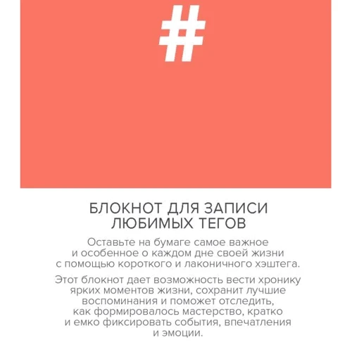Блокнот для запису улюблених тегів. #HASHTAG (обкладинка помаранчева)