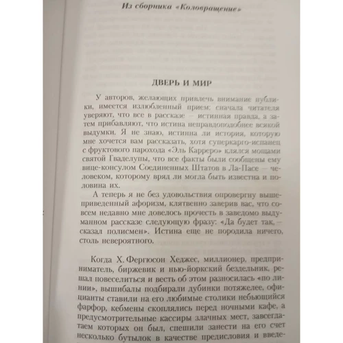 О. Генрі: Ділові люди. Том 3: Обкладинка Тверда