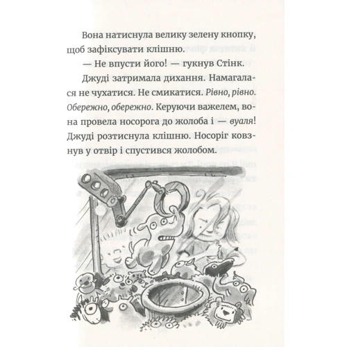 Меґан МакДоналд: Книга Джуді Муді й талісман невдачі фото 7