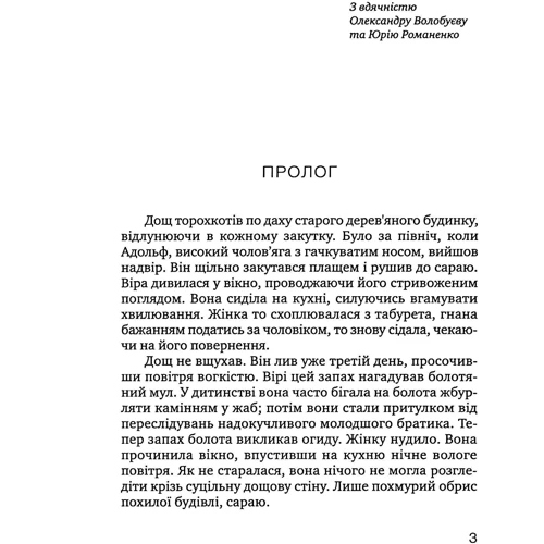 Марія Міняйло: Зникла безвісти: Производитель Саміт-книга