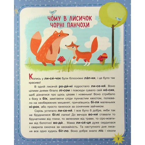 Олександра Монич, Вікторія Федосова: Моє перше читання. Читаємо по черзі: ISBN 978-617-09-8199-8