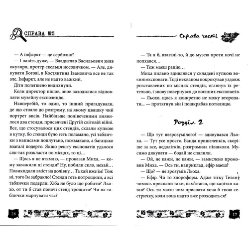 Олександр Єсаулов: Справа честі. Справа №5: Обложка Твердая