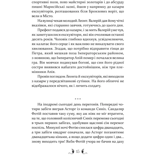 Ґай Ґевріел Кей: Плавання до Сарантії: Автор Гай Гэвриел Кей