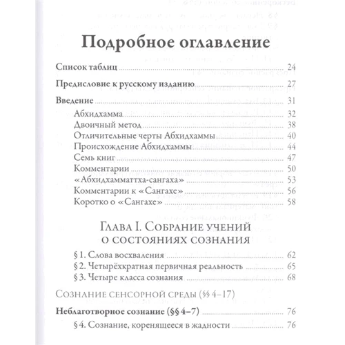 Вичерпне керівництво по Абхідхамма: Обкладинка Тверда