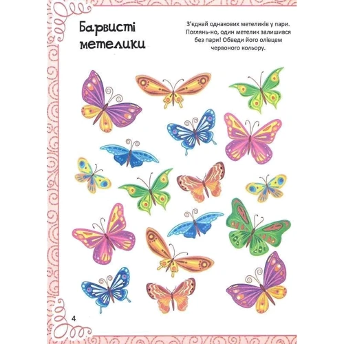 Дивовижна книжка малювання, розмальовок, ребусів, головоломок та лабіринтів: Жанр Досуг и творчество