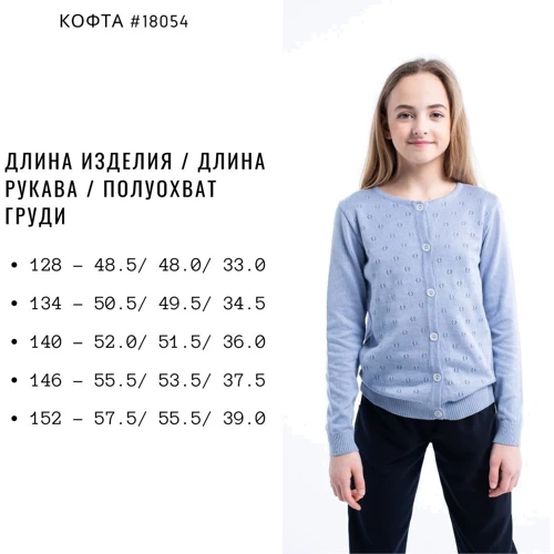 Кофта Top Hat Kids 18054 голубая 140 см: Размер 140