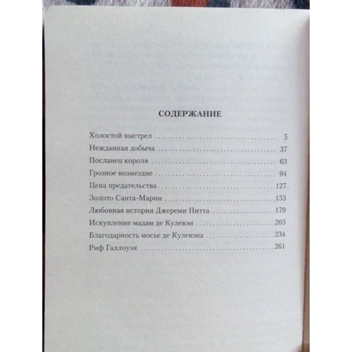 Рафаель Сабатіні. Хроніка капітана Блада: Жанр класика