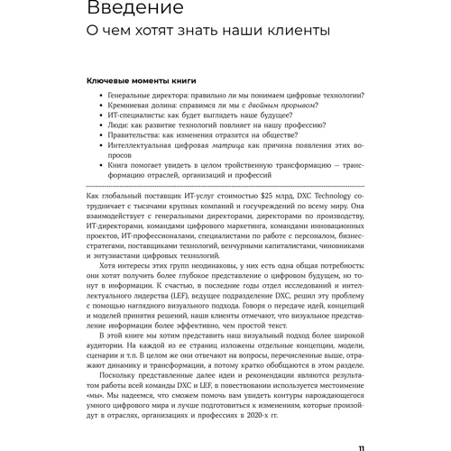 Дэвид Мошелла: Путеводитель по цифровому будущему: Автор Дэвид Мошелла