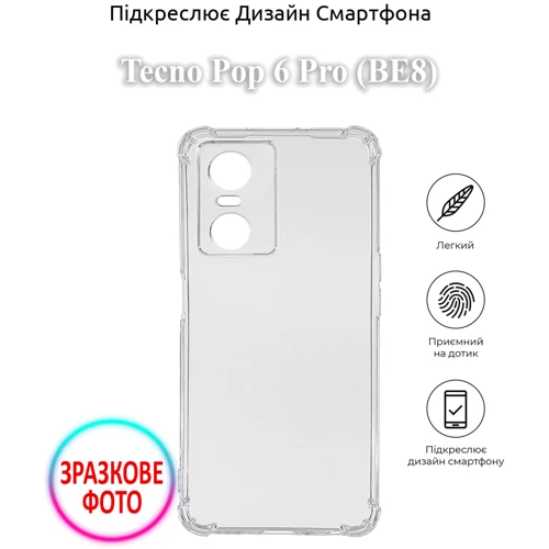 Чохол для телефона BeCover TPU Case Anti-Shock Clear for Tecno Pop 6 Pro (BE8) (709835): Матеріал TPU (Термополиуретан)