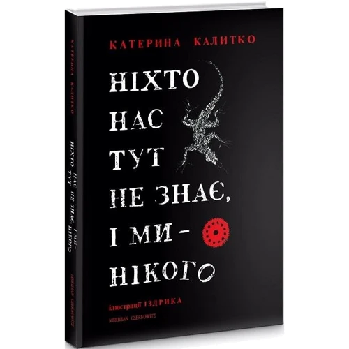 Катерина Калитко: Ніхто нас тут не знає, і ми нікого: Жанр Поэзия