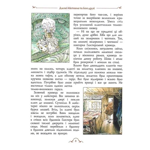 Беатріс Поттер: Джонні Містянин та його друзі: ISBN 9789669851536