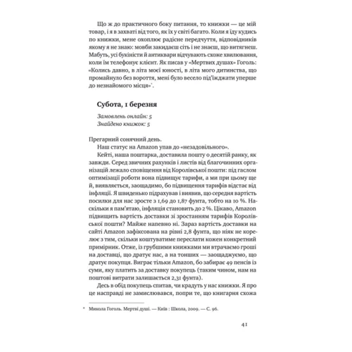 Шон Байтелл: Щоденник книгаря: ISBN 978-617-7682-87-4