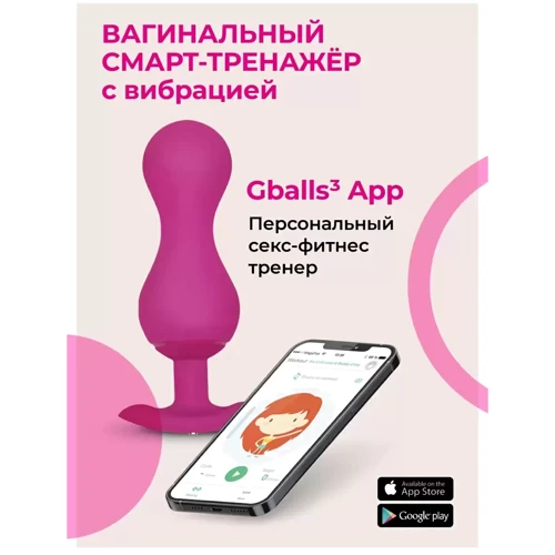 Тренажёр интимных мышц Gvibe Gballs 3 App Petal Rose, 8х3 см