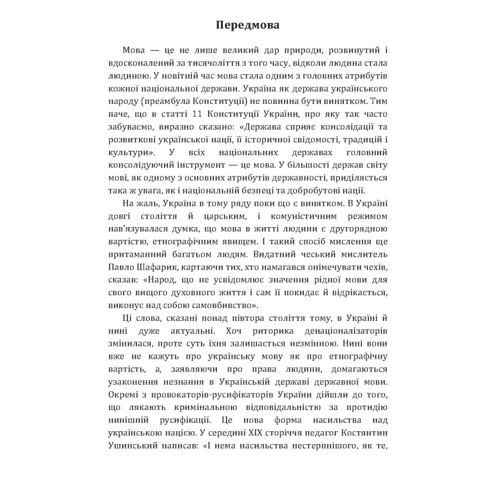 Роман Сушко: Хроніка нищення української мови: Виробник Центр навчальної літератури (ЦУЛ)