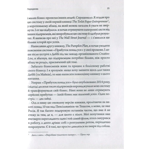 Майк Мікаловіч: Прибуток понад усе: Виробник Віват