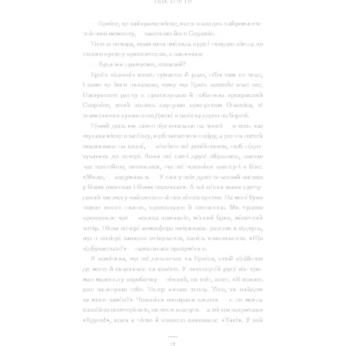 Тіна Тернер: Історія мого кохання: ISBN 978-617-7764-16-7