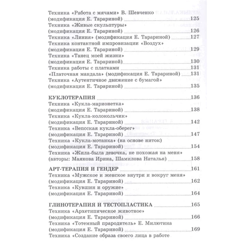 Олена Тараріна: Шкатулка майстра. Практикум з арт-терапії: Кількість сторінок 208