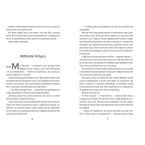 Шеннон Мессенджер: Хранителька загублених міст. Книга 1: Автор Шеннон Мессенджер