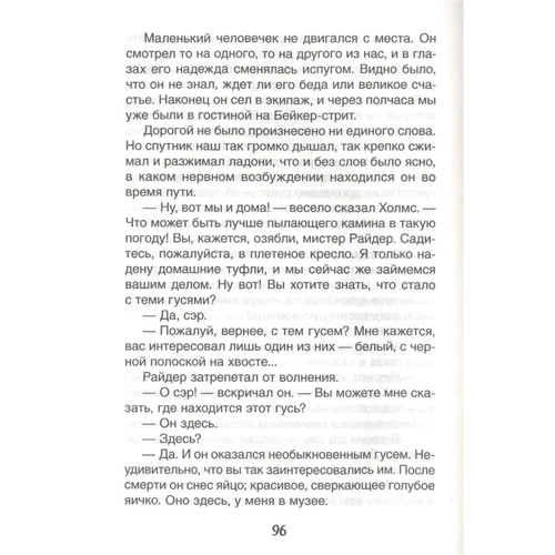 Артур Конан Дойл: Рассказы о Шерлоке Холмсе: ISBN 978-5-353-09510-1