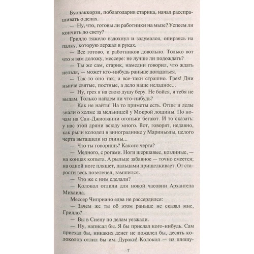 Дмитрий Мережковский. Воскресшие боги. Леонардо да Винчи: Количество страниц 768