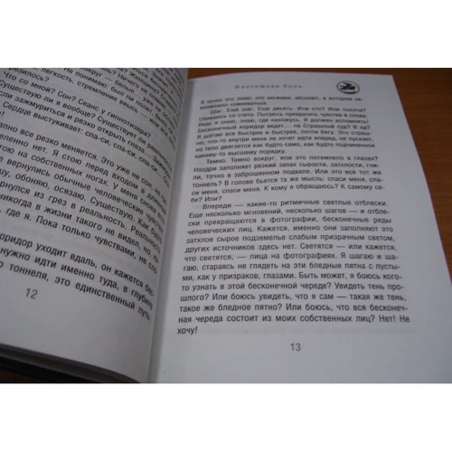 Олег Рой: Фантомний біль: ISBN 978-5-699-78154-6