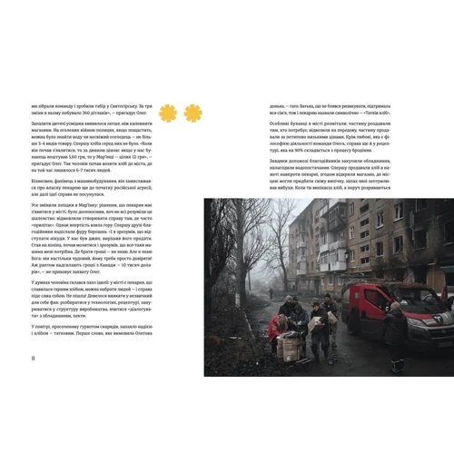 Стартапі добра. Люди та проекти, яких не зламала війна: Обкладинка Твердая