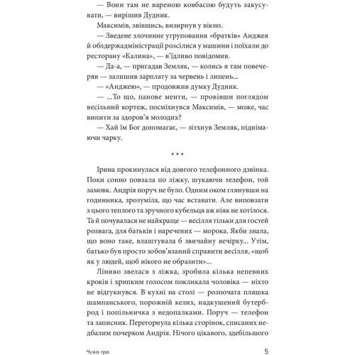 Сергій Ухачевський: Чужа гра: Производитель Навчальна книга Богдан