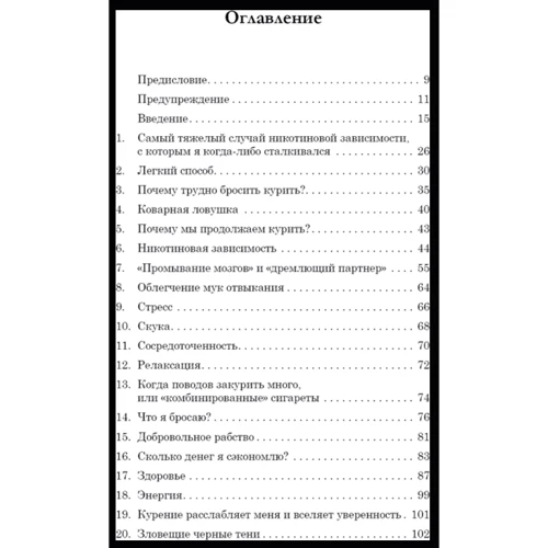 Аллен Карр: Легкий способ бросить курить: Жанр Вредные привычки