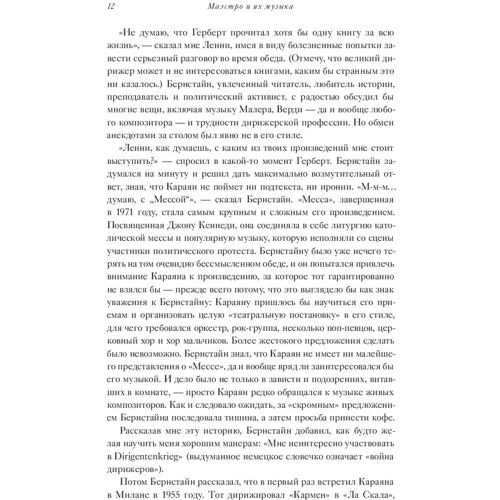 Джон Мосери: Маэстро и их музыка. Как работают великие дирижеры: Производитель Манн, Иванов и Фербер