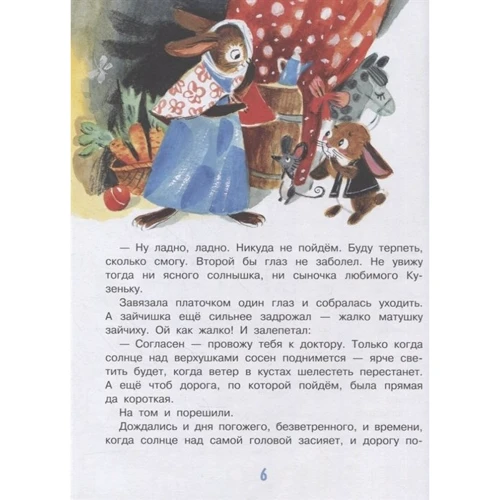 Добрые сказки: Количество страниц 160