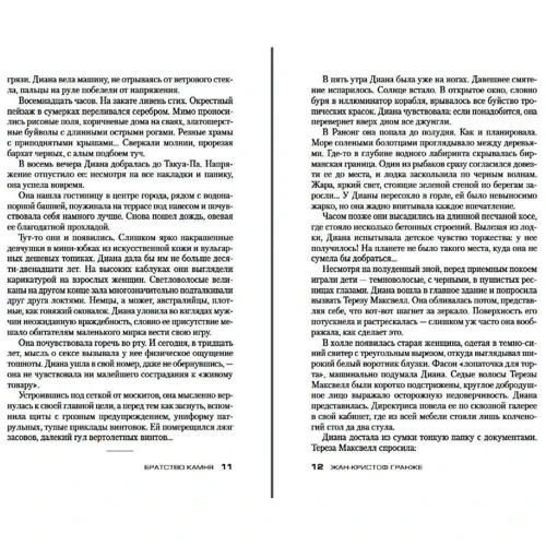 Жан-Кристоф Гранже: Братство камня: Обложка Твердая