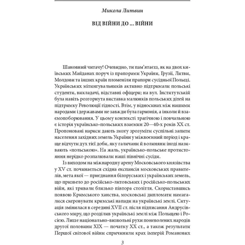 Микола Литвин. Проект "Україна". Галичина та Волинь у складі міжвоєнної Польщі: Количество страниц 448