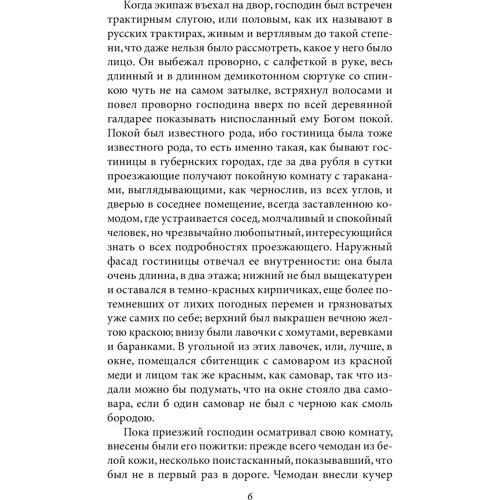Николай Гоголь: Мертвые души: Автор Николай Гоголь