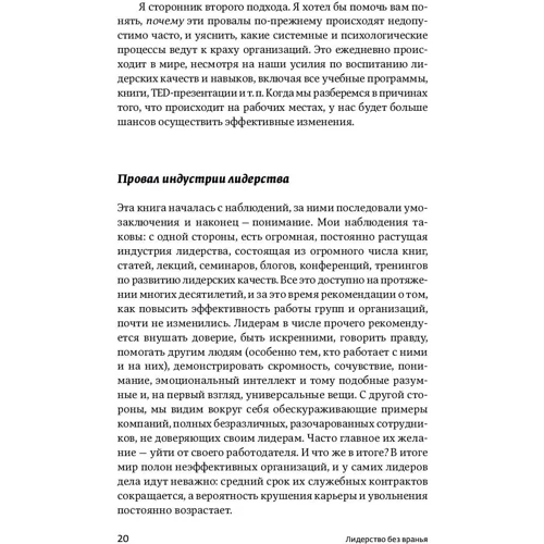Джеффри Пфеффер: Лидерство без вранья. Почему не стоит верить историям успеха: Обложка Твердая