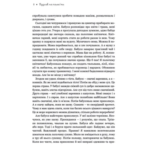 Вузлик на пам’ять. Історії та спогади про бабусю: ISBN 978-617-7766-00-0