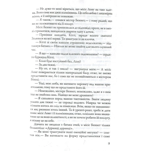 Джейн ОСТІН: Гідність и гонор: Обкладинка інтегральна