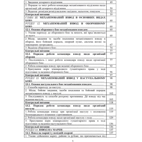Загальна тактика. Частина ІІ: Количество страниц 368