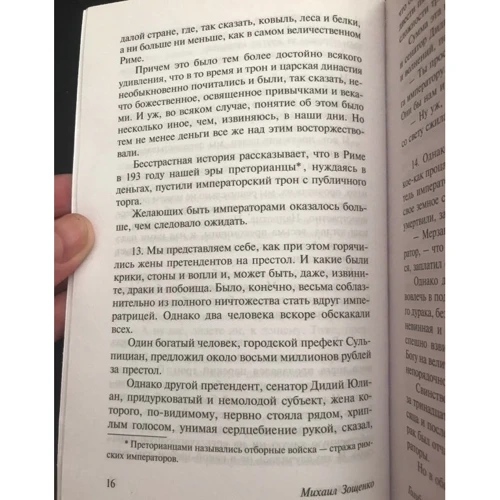 Голубая книга: Автор Михаил Зощенко