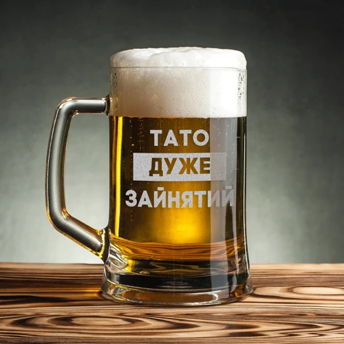 Кухоль для пива BeriDari "Тато дуже занять" з ручкою 568 мл
