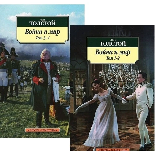Лев Толстой. Война и мир (в 2-х книгах) (комплект): Количество страниц 1696