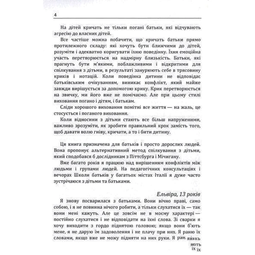 Даніеле Новара: Не кричіть на дітей! Як вирішувати конфлікти з дітьми та робити так, щоб вони вас слухали: Обложка Мягкая