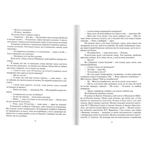 Емма Доног'ю: Кімната: Виробник фактор