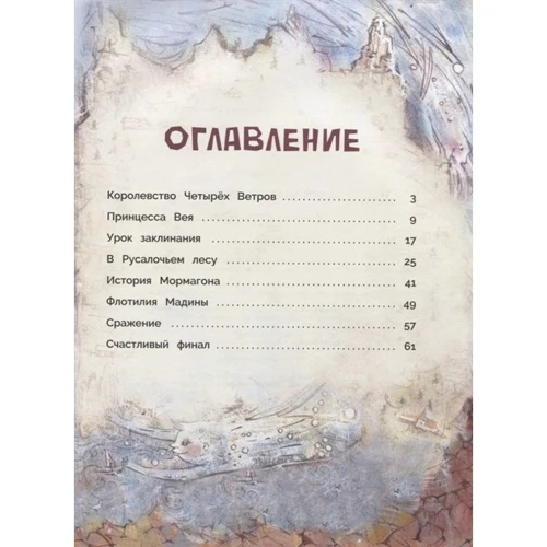 Анна Зінькова: Заклинателі вітрів: ISBN 978-5-9951-4189-1